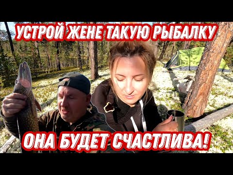Видео: Купил ЛОДКУ ради этой РЫБАЛКИ. С женой за 200 ВЁРСТ на ТАЁЖНОЕ ОЗЕРО. Ночь в ПАЛАТКЕ,КУХНЯ НА КОСТРЕ