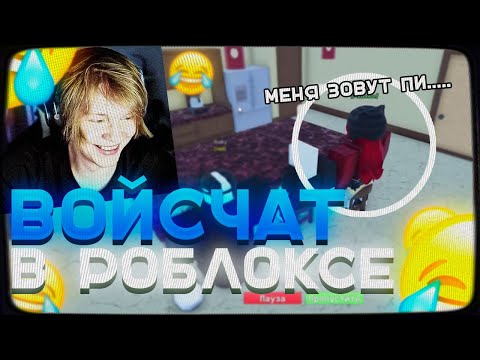 Видео: ДИПИНС ОБЩАЕТСЯ С ИНОСТРАНЦАМИ В РОБЛОКСЕ