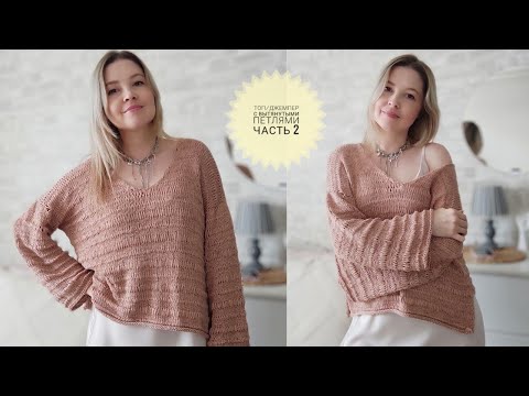 Видео: МК Джемпер с Вытянутыми Петлями спицами Просто #_pautinka_knit  #knit #кардиган