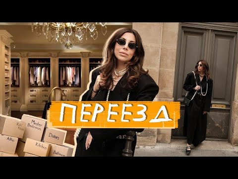 Видео: Новая квартира в Лондоне, Анпакинг