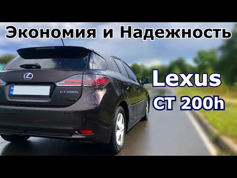 Видео: Один из самых экономных Lexus CT 200H Гибрид. Компромис цены и надежности. Плюсы и минусы. Обзор