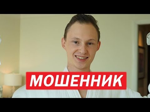 Видео: ОБМАН НА 4 000 000\АРТЕМ МАСЛОВ