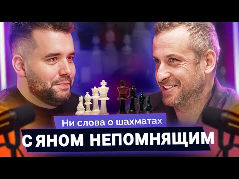 Видео: "Через 10 лет классики не будет". Большое интервью с Яном Непомнящим