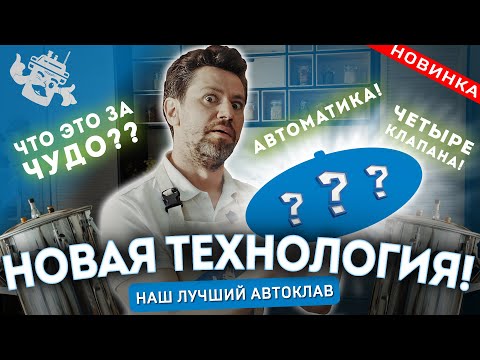 Видео: НЕ ПАРЬТЕСЬ И НЕ БОЙТЕСЬ! “Пароматик” - крышка с клапанами, которая консервирует за вас!