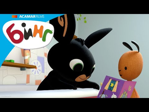 Видео: Пора купаться!  | Бинг Русском