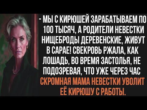 Видео: 😍Мы с Кирюшей зарабатываем по 100 тысяч, а родители невестки - нищеброды деревенские, живут в сарае!