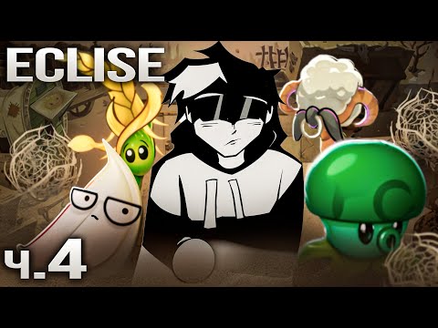 Видео: Новое ночное начало! | Plants VS Zombies 2: Eclise (ч. 4)