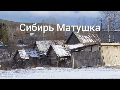 Видео: Раздолинск, посёлок Мотыгинского района, Красноярского края.