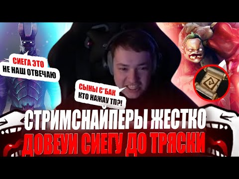 Видео: ЗВОЙ СИЕГА НАЧАУ АДСКУЮ ТРЯСКУ ИЗ-ЗА ТЕЛЕПОРТА!#головач