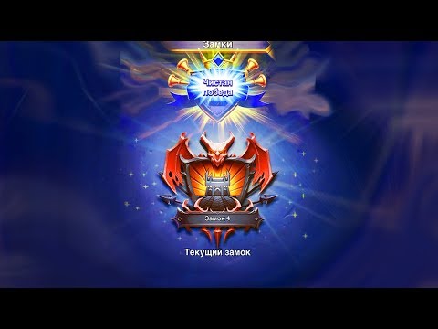 Видео: КАКОЙ КОЛОДОЙ Я ДОШЕЛ ДО 4 ЗАМКА - ЦИТАДЕЛЬ ДЕМОНА | Castle Crush