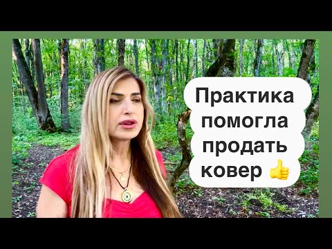 Видео: Про практику помогающая что-либо продать )#сарамон #лайфкоуч #коучонлайн #косица#вадимзеланд