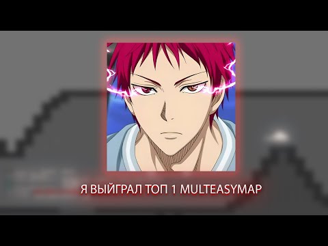 Видео: Я ВЫЙГРАЛ TOP 1 MULTEASYMAP | DDrace Block