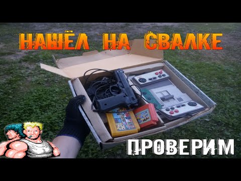 Видео: Нашёл игровую консоль в мусоре на Свалке - Обзор и Проверка Симбас Джуниор и Картриджи 8 Бит