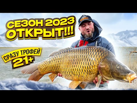 Видео: ТРОФЕЙ 21+ !   СЕЗОН 2023 ОТКРЫТ!