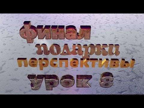 Видео: синтезатор с нуля урок 8