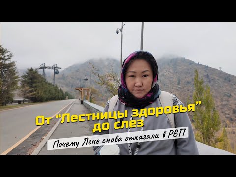 Видео: Лестница здоровья. Из за чего плакала Лена?