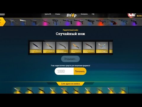 Видео: Открыл Ножевой кейс На EasyDrop! Выпал рыцарь!? Выпали   дорогие скины!