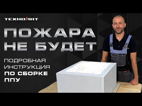 Видео: Делаем ПОТОЛОЧНО-ПРОХОДНОЙ УЗЕЛ ПРАВИЛЬНО II Противопожарная БЕЗОПАСНОСТЬ II ПОДРОБНАЯ инструкция