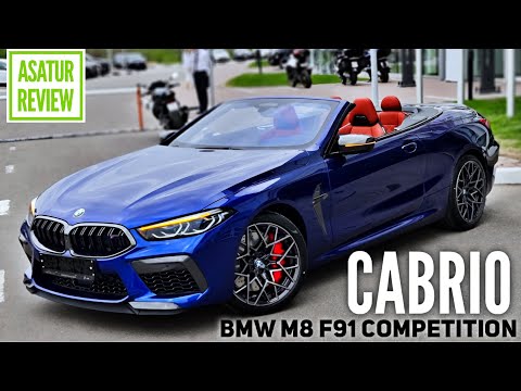 Видео: 🇩🇪 Обзор БМВ М8 Кабрио Ф91 Компетишн Синий Марина Бэй / BMW M8 Cabrio F91 Comp Marina Bay 2021