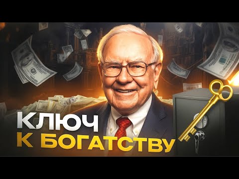 Видео: 7 способов ЗАРАБАТЫВАТЬ $10,000 с 5 ДОЛЛАРАМИ в день | Уоррен Баффет