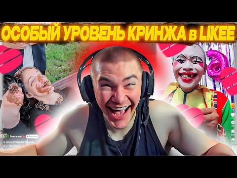 Видео: ДЕРЗКО69 ЗАШЕЛ в ЛАЙК а ПОПАЛ В СУМАСШЕДШИЙ ДОМ! | DERZKO69 СМОТРИТ LIKEE | derzko69 лучшее