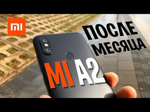 Видео: ВЫЯВИЛ 4 ПРОБЛЕМЫ! XIAOMI MI A2 ПОСЛЕ МЕСЯЦА! Обзор после реального использования