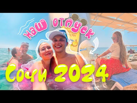 Видео: МОЙ 1 ДЕНЬ В СОЧИ | ROOM TOUR в номере