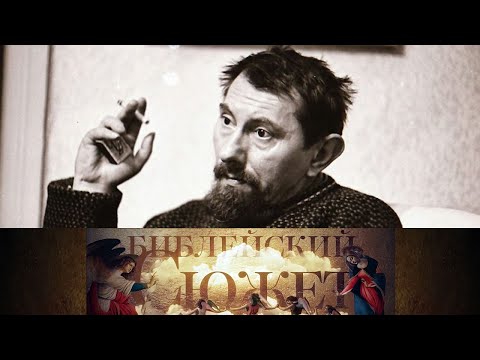 Видео: Николай Глазков "Юродивый" в программе "Библейский сюжет" @SMOTRIM_KULTURA