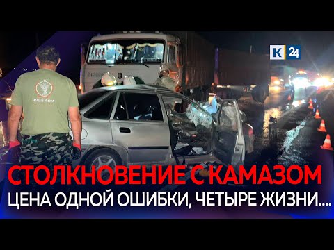 Видео: На Кубани в ДТП с грузовиком погибли две женщины и их дочки 12 и 13 лет