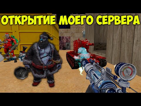 Видео: ОТКРЫТИЕ МОЕГО ЗОМБИ СЕРВЕРА В CS 1.6 - [ZM] СОЖРИ МЕНЯ ПОЛНОСТЬЮ ЗОМБИ #3 [УЖЕ СЕГОДНЯ]
