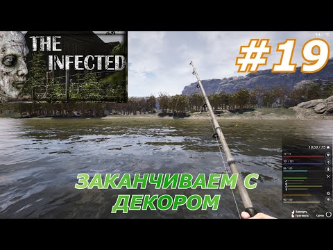Видео: The Infected#19(Заканчиваем с декором)