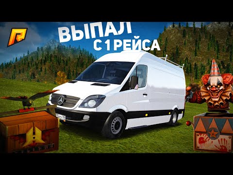 Видео: КЕЙС с ПЕРВОГО ЗАКАЗА! ВСЯ ПРАВДА про РАБОТУ ДАЛЬНОБОЙЩИКА на РАДМИР КРМП? RADMIR CRMP!