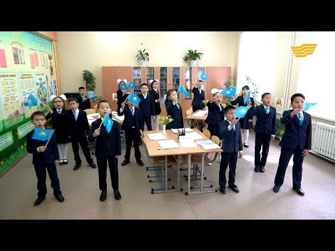 Видео: Білім ордасы - мектеп. «Өзін-өзі тану»