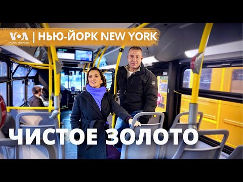 Видео: Путеводитель по ньюйоркцам. На автобусе по Манхэттену. Самый дорогой в мире десерт. «Чистое золото»