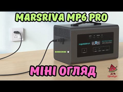 Видео: ✨Marsriva Mp6 Pro огляд на зарядну станцію від споживача👀