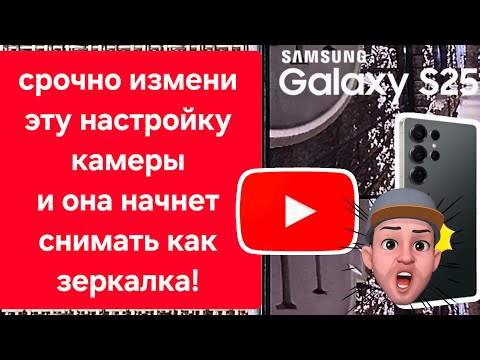 Видео: Настройка, которая портит качество фото на Samsung. Change this setting on your Samsung immediately.