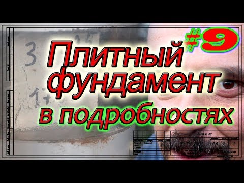 Видео: Плитный фундамент в Мендсарах. Испытание образцов бетона. Ответы на вопросы.
