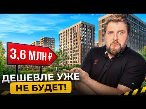 Видео: Почти даром — квартиры до 4 млн, которые можно купить уже сейчас | Юрий Останин | Про Питер