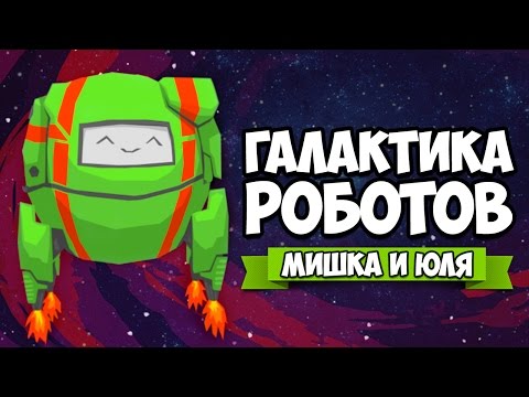 Видео: ГАЛАКТИКА РОБОТОВ ♦ Everything is Peachy