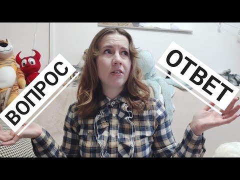 Видео: ВОПРОС-ОТВЕТ: Отвечаю на ваши вопросы, рассказываю о себе. Буду ли продолжать снимать видео?