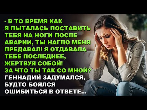 Видео: Жена не поверила глазам, когда залезла в телефон мужа-инвалида, которого обхаживала, отказывая.