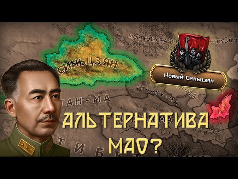 Видео: Революция на Великом шёлковом пути в HOI 4 No Compromise, No Surrender