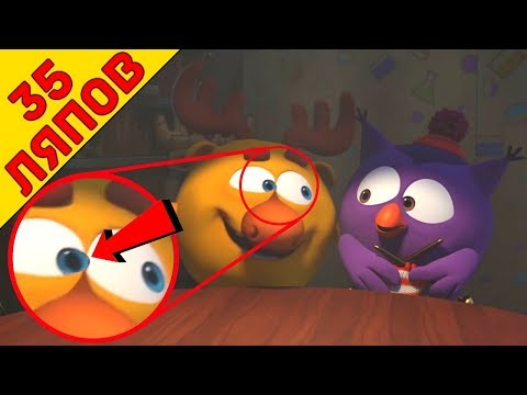 Видео: 35 киноляпов Смешарики ПИН - код - Народный КиноЛяп