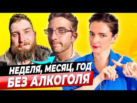 Видео: ЧТО БУДЕТ С ТЕЛОМ БЕЗ АЛКОГОЛЯ || Неделя, месяц, год БЕЗ спиртного, если бросить пить