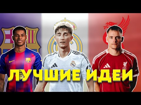 Видео: ЛУЧШИЕ ИДЕИ ДЛЯ КАРЬЕРЫ WORLD SOCCER CHAMPS! #3
