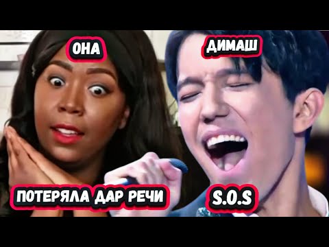 Видео: МОЙ ГОСПОДИН! Первая реакция Подруг Американок на Димаша с песней S.O.S
