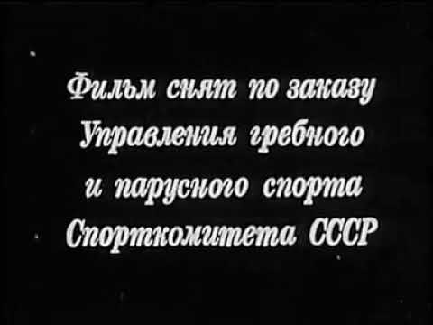 Видео: Виндсерфинг в СССР. МСМК  Аркадий Михайлов.👍🔥⛵