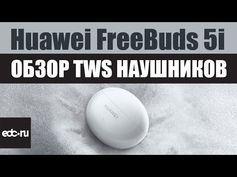 Видео: Huawei FreeBuds 5i - Обзор