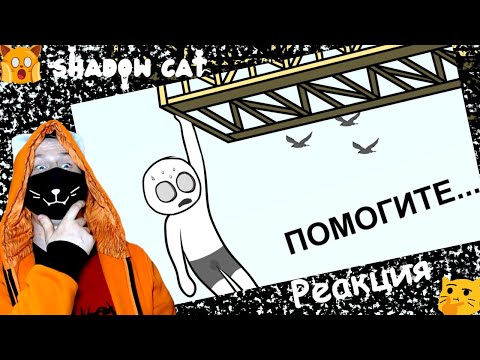 Видео: Как нас с кентом СПАСАЛИ (анимация) / Реакция На X2ded