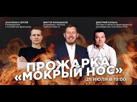 Видео: Мокрый нос под огнем: прожарка франшизы! Стоит ли открывать зоомагазин?